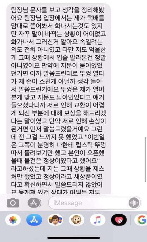 남의 택배 뜯어사용한 직원