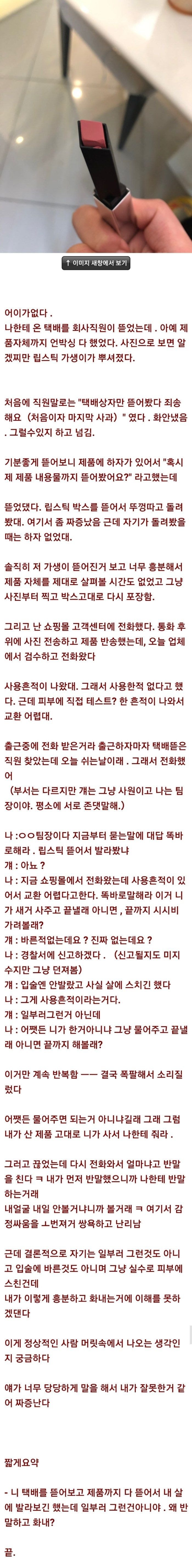 남의 택배 뜯어사용한 직원