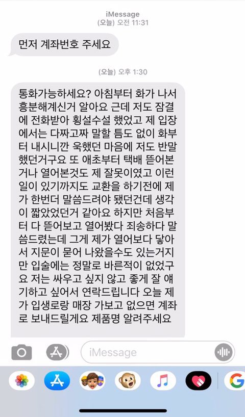 남의 택배 뜯어사용한 직원