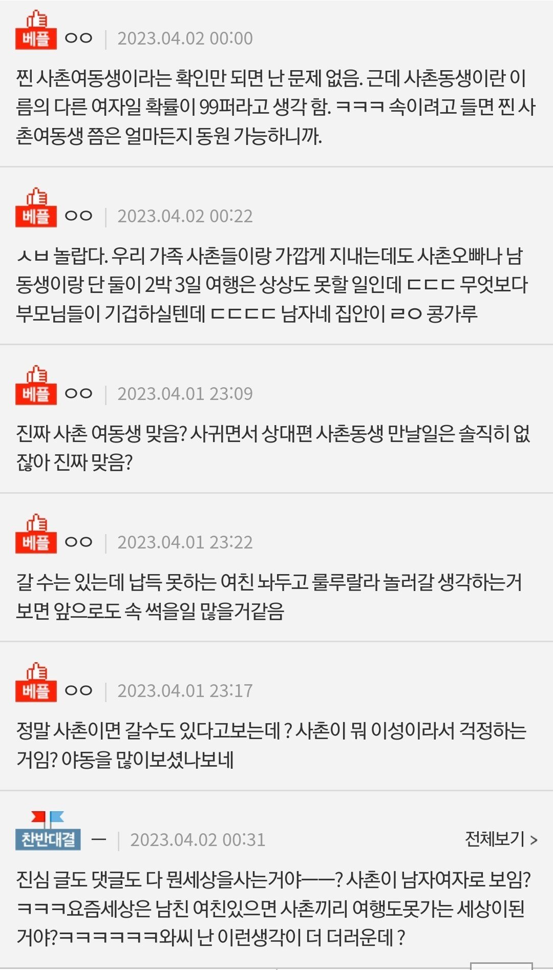 남친이 사촌여동생과 단둘이 여행간대요.jpg