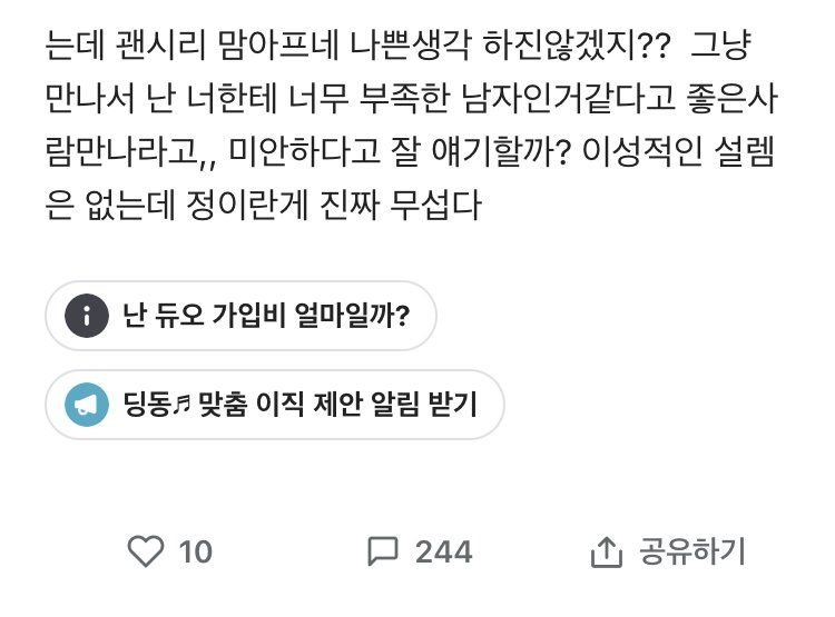 오래사귄 여친과 헤어지려고 잠수탄 블라인.jpg