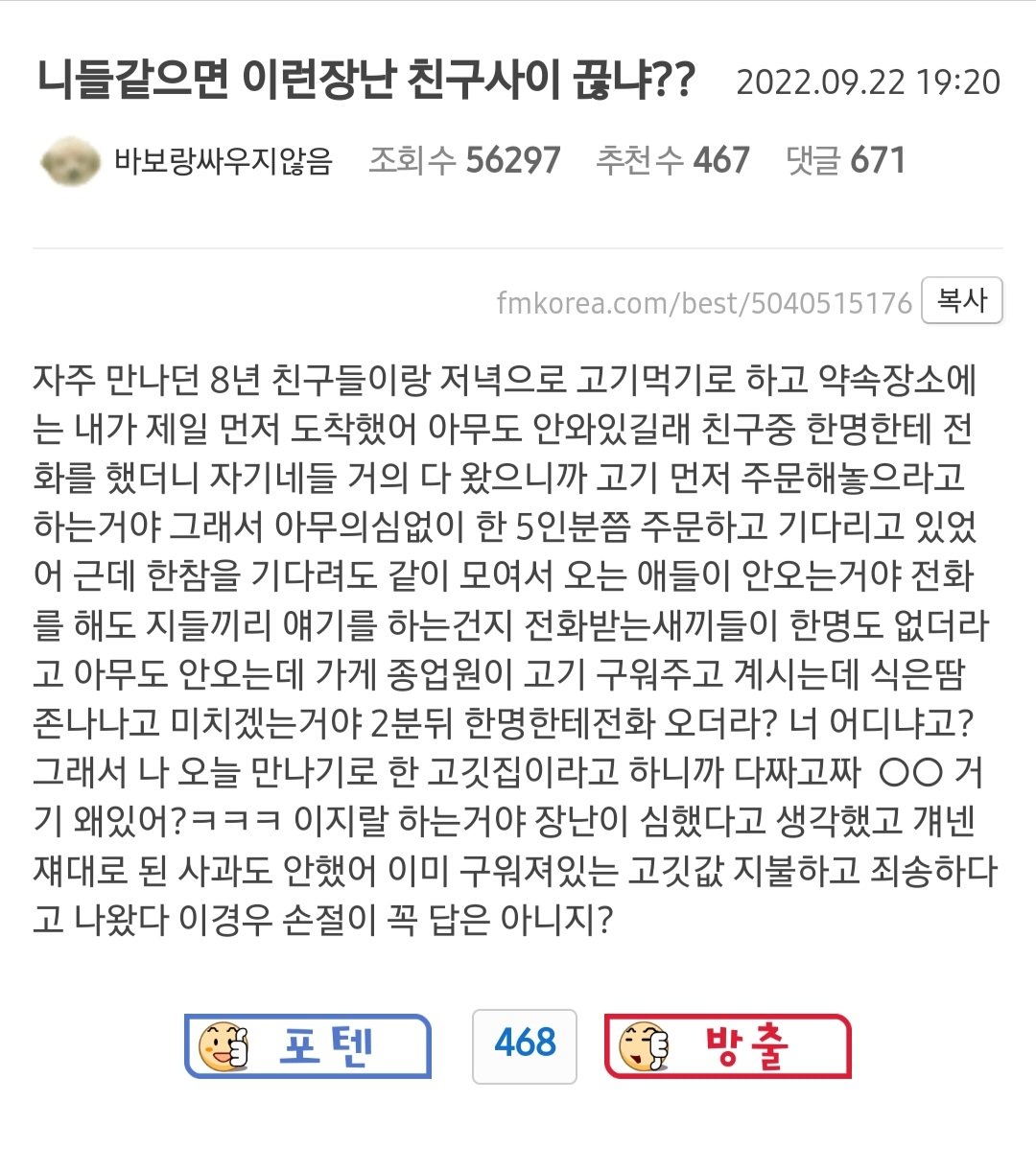 약속장소 엉뚱한 고깃집으로 알려준 8년지기 친구들..jpg