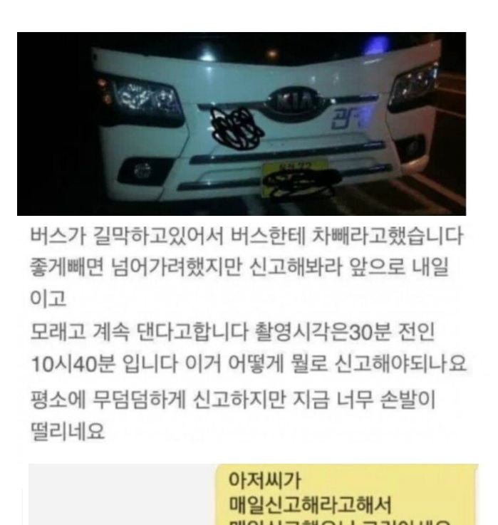 11 11.jpg?resize=412,275 - 시간빌게이츠한테 꼬장부렸다가 후회중인 버스기사..