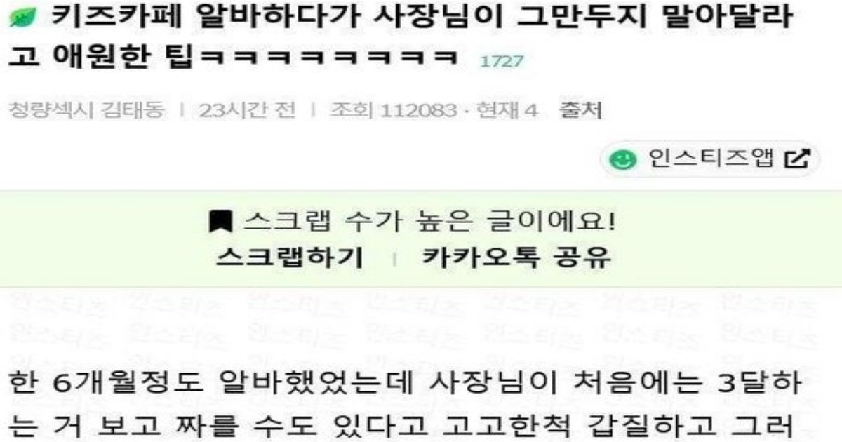 11 7.jpg?resize=412,232 - 유능한 키즈카페 아르바이트썰ㅋㅋㅋㅋㅋㅋㅋㅋㅋㅋ