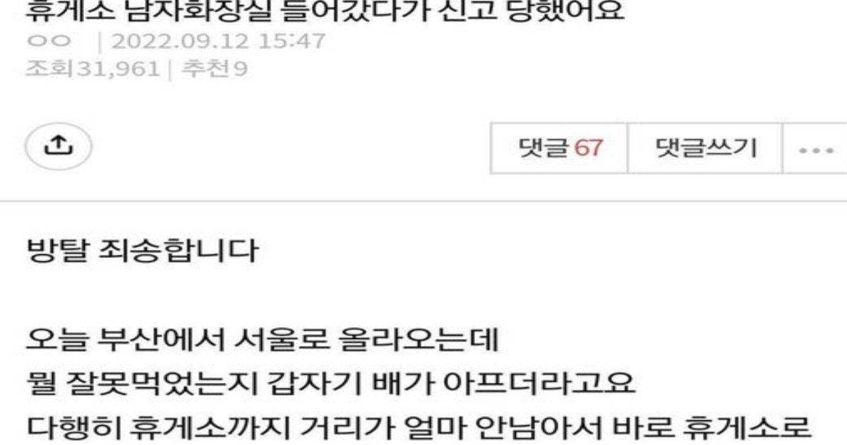 111 1.jpg?resize=412,232 - 남ㅈ화장실 들어갔다가 신고당해서 어이없는 여자ㄷㄷ