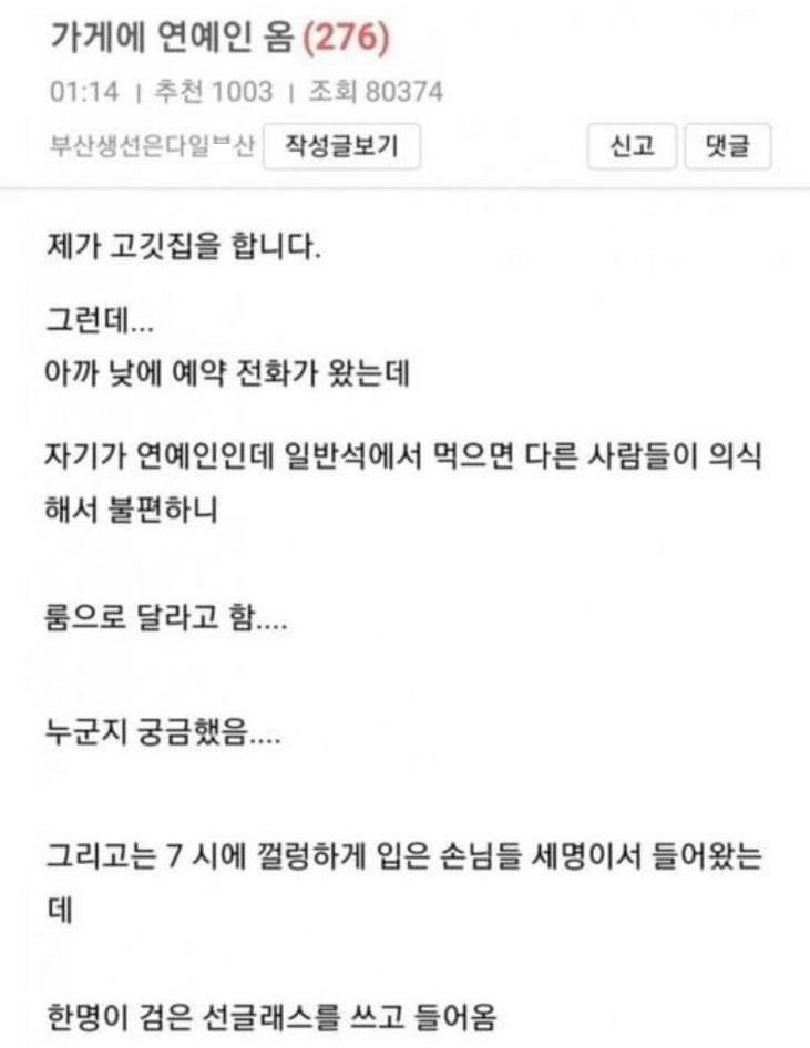 13 1.jpeg?resize=412,232 - 가게에 연예인 온 썰
