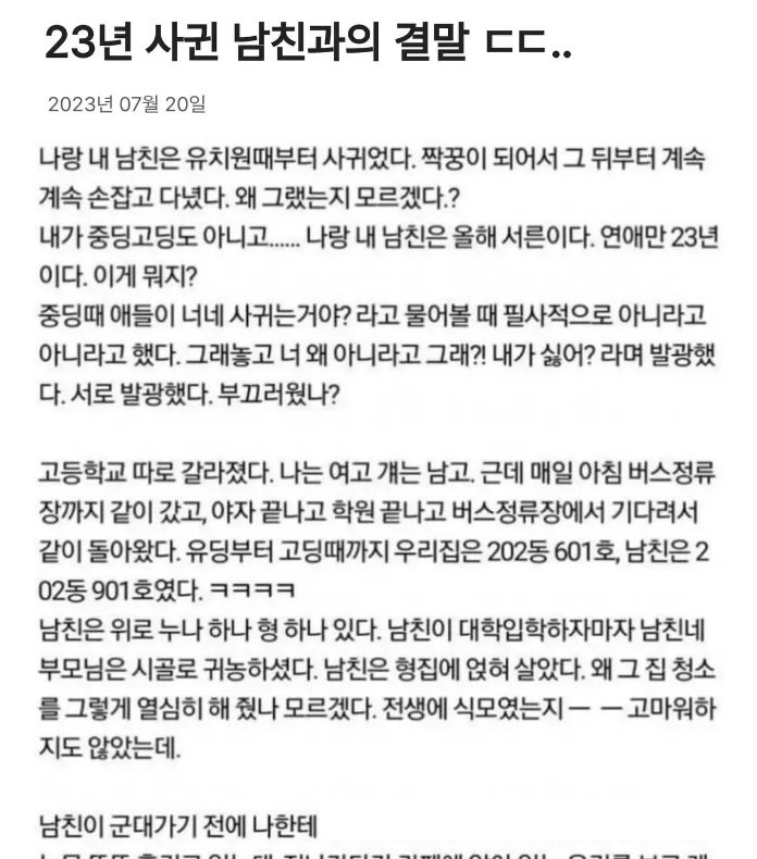 13 5.jpg?resize=412,275 - 23년 사귄 남친과의 결말
