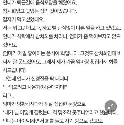 15 5.jpg?resize=412,232 - 혼자 참치회먹는 언니 우는 엄마‥