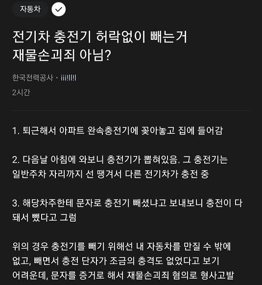 15.jpg?resize=412,275 - 전기차 충전기 뽑혀있어서 화난 한전 직원 ㄷㄷㄷ