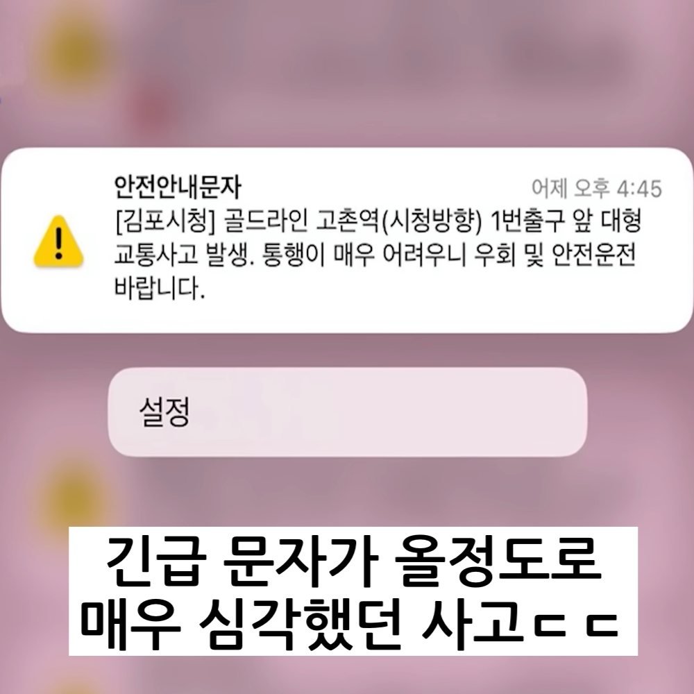 15 1 2.jpg?resize=412,232 - 어제 김포 교통사고 원인 밝혀짐 ㄷㄷ