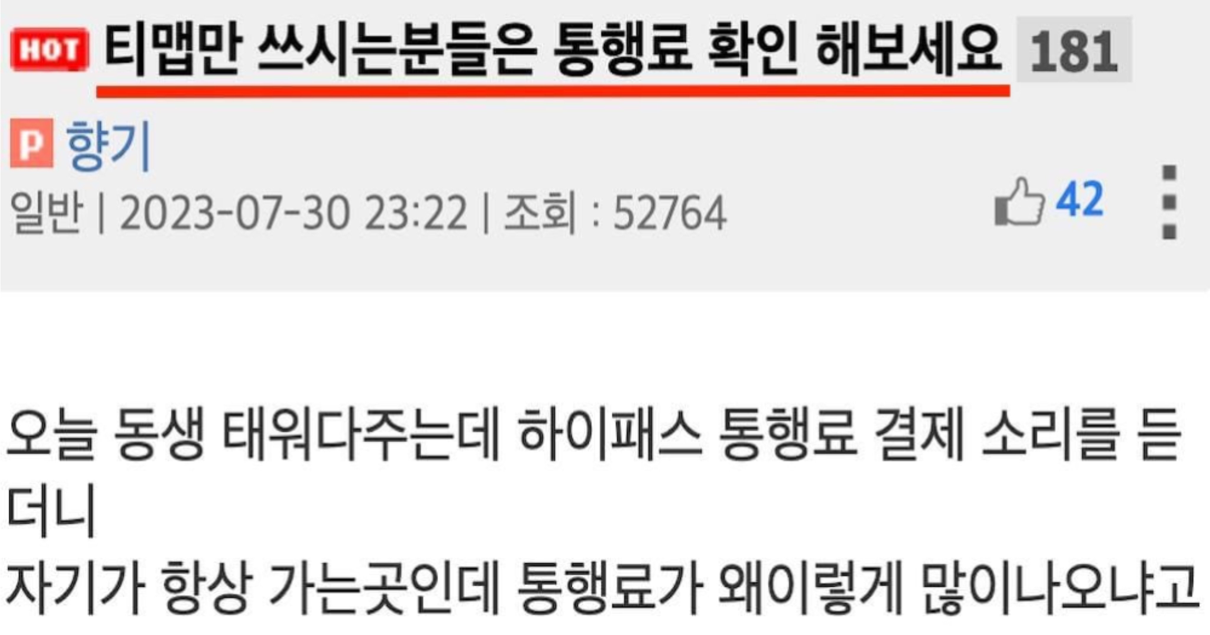 15f32bc7 e523 465e 9cbe 312b5431f4db.jpeg?resize=412,232 - 티맵 쓰는 사람들 이거 꼭 확인 해보세요..