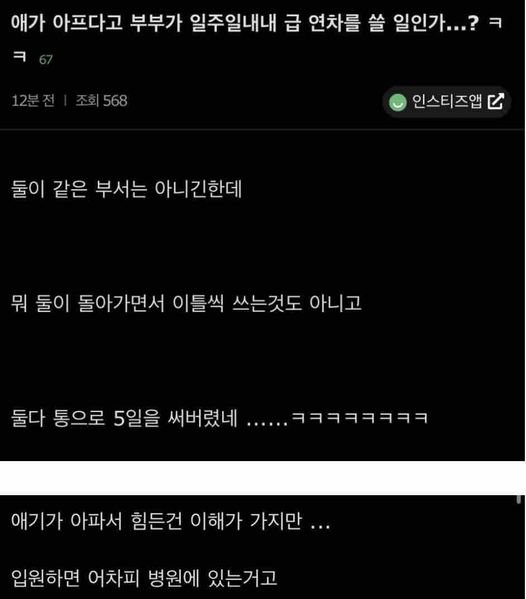 16 1.jpg?resize=412,232 - 애가 아프다고 부부가 일주일내내 연차쓰는게 맞아?.jpg ,,ㄷㄷㄷ 