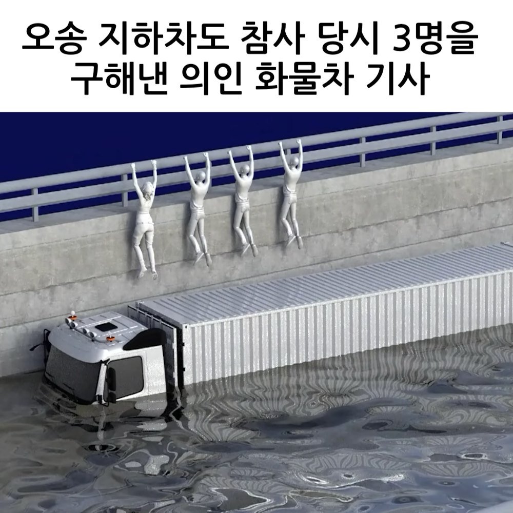 1 1 1.jpg?resize=1200,630 - 사람은 구했지만 생계는 완전 끊겼던 오송 의인의 근황 ㄷㄷ