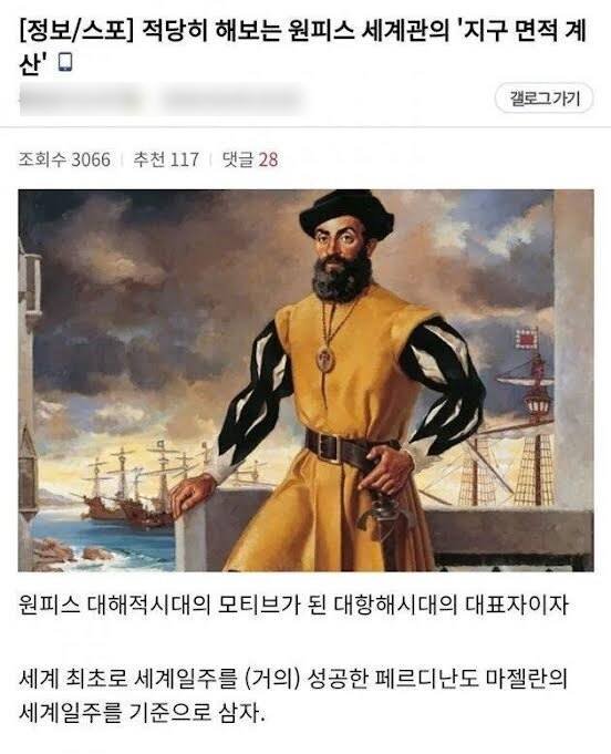 1 1 2.jpg?resize=412,232 - 원피스 세계관의 지구 면적 알아보기