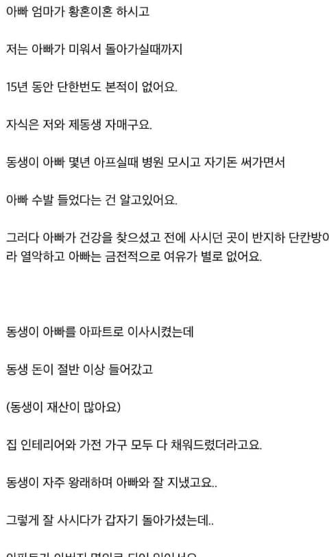 2 1.jpeg?resize=412,275 - 아빠는 싫지만 유산은 받고 싶어요..