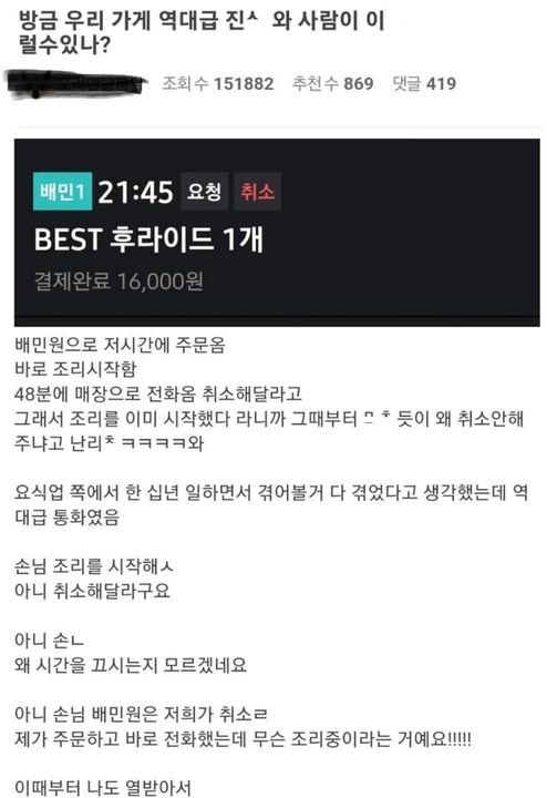 2 12.jpg?resize=412,232 - 배달의 민족 역대급 진상손님