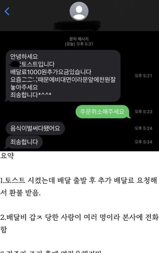 2 18.jpg?resize=1200,630 - 토스트집 배달비 갑질 레전드 ,,ㄷㄷㄷ