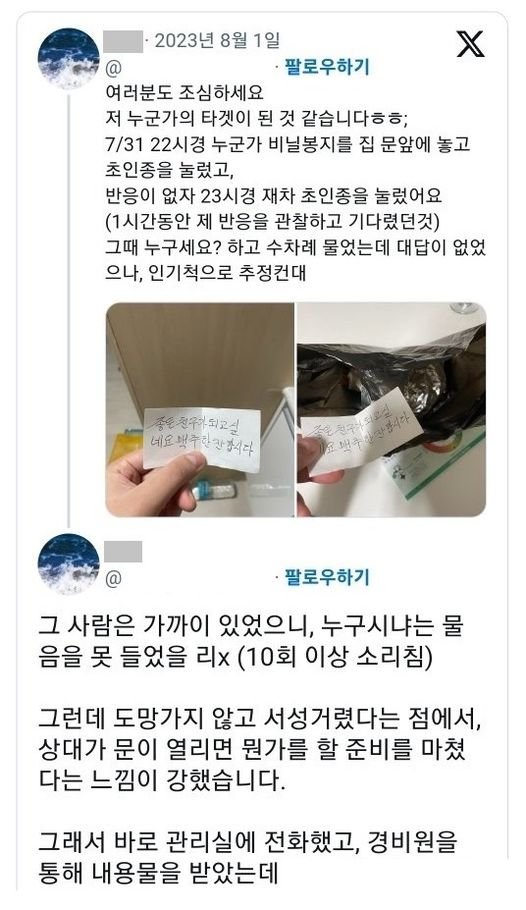 2 2.jpg?resize=412,275 - 오늘자 모르는 사람한테 스토킹 당해서 집에 숨어있던 여성 후기