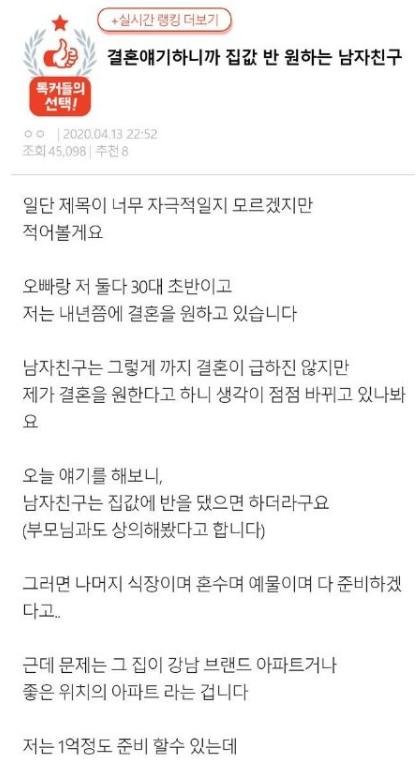 2 4.jpg?resize=412,232 - 결혼이야기 하니깐 집값 반 원하는 남자친구