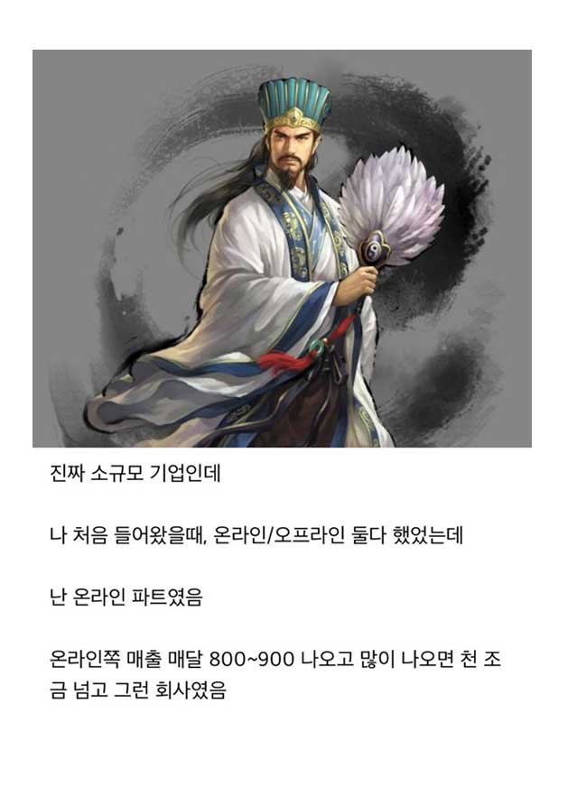 2 .jpg?resize=1200,630 - 좋소기업에서 제갈량이 된 좋소갤러