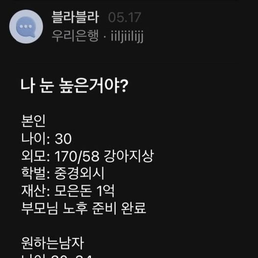 3 1.jpg?resize=412,232 - 본인 눈이 높은 거냐는 우리은행녀