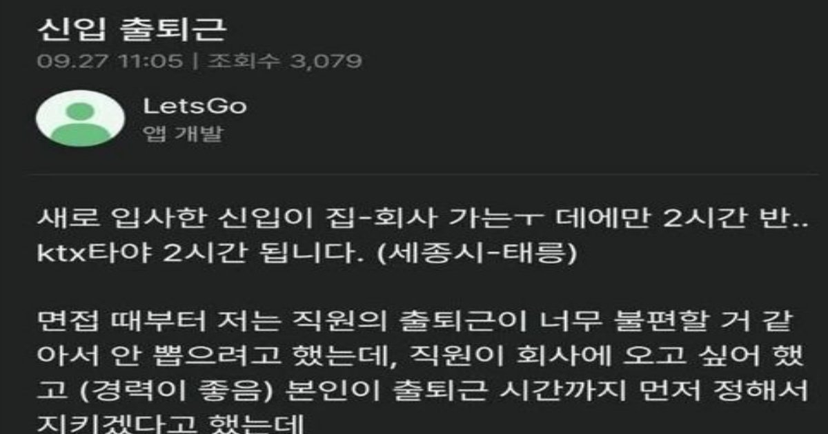 3 10.jpg?resize=412,232 - 매일 1시간 30분 늦는 신입사원;;