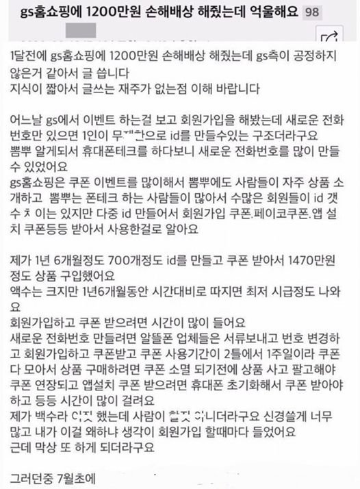 3 19.jpg?resize=412,232 - gs홈쇼핑에 1200만원 손해배상 해줬는데 억울해요