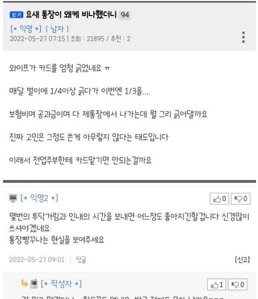 3 22.jpg?resize=1200,630 - 전업주부가 생활비로 100을 쓰네요 애를 셋키우는것 같아요..