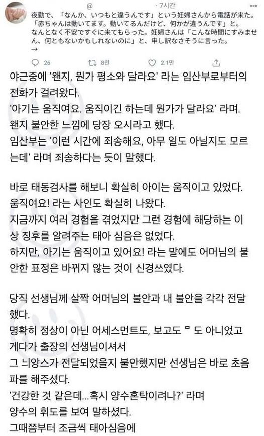 3 32.jpg?resize=1200,630 - 뱃속의 아이가 왠지 이상하다는 임산부!? 