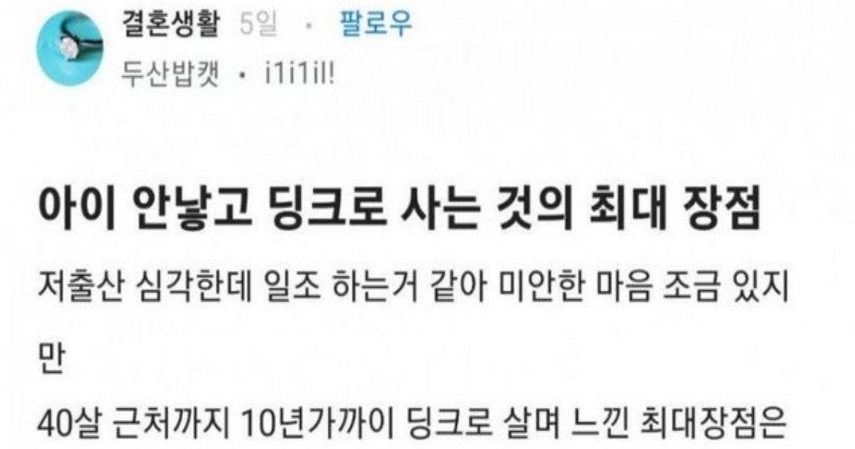 34.jpg?resize=412,232 - 아이 안낳으면 좋은점....