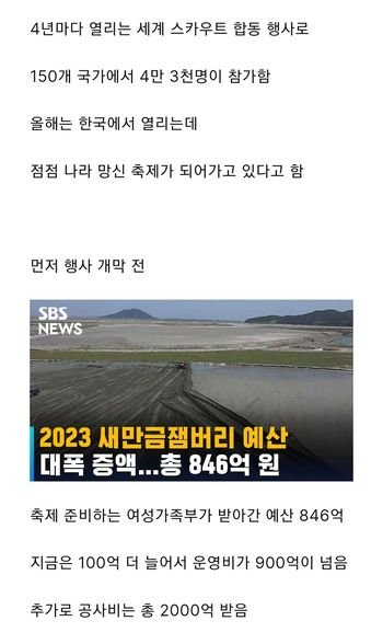 4 1 2.jpg?resize=1200,630 - 실시간으로 나라망신 중이라는 한국의 잼버리 축제