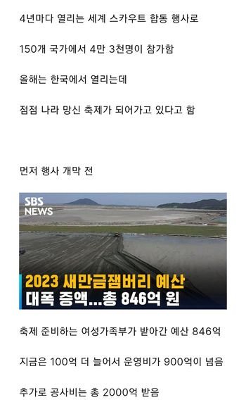 4 1 2.jpg?resize=412,232 - 실시간으로 나라망신 중이라는 한국의 잼버리 축제