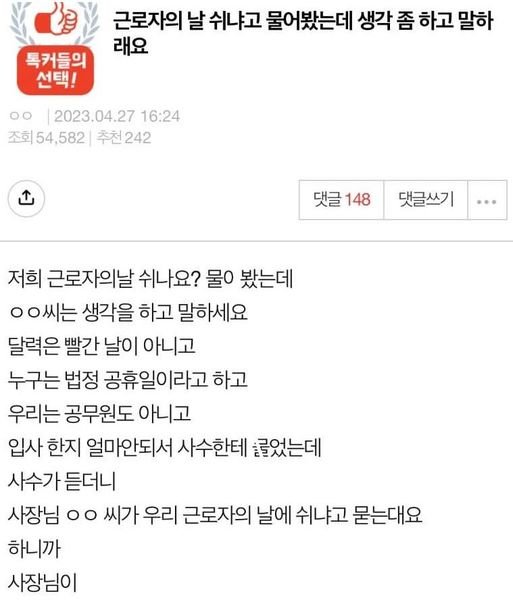 4 13.jpg?resize=412,232 - 근로자의 날 쉬냐고 물어봤는데...