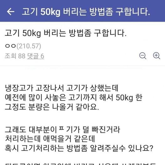 4 20.jpg?resize=412,232 - 고기 50kg 버리는 방법 좀 구합니다 