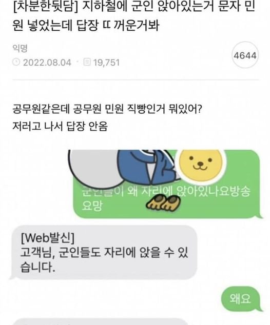 4 4.jpg?resize=412,232 - 지하철에 앉아있는 군인 민원 넣으신 분..