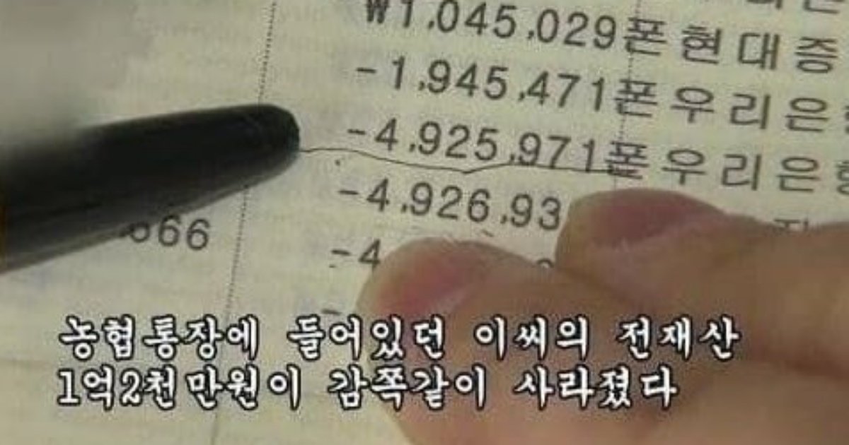 44 1.jpg?resize=412,232 - 농ㅎ에 예금하면 안 되는 이유....