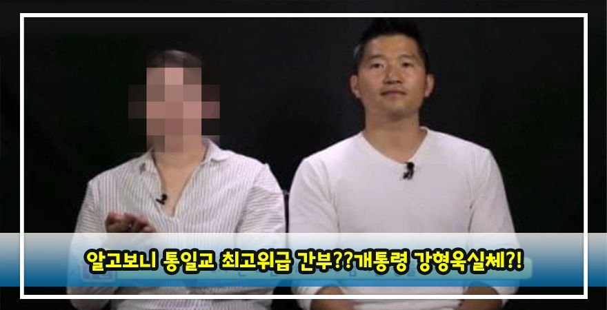 4 1 1.jpg?resize=1200,630 - 알고보니 통일교 최고위급 간부라서 외국인 여성과 15일만에 결혼까지 하게 됐다는 강형욱