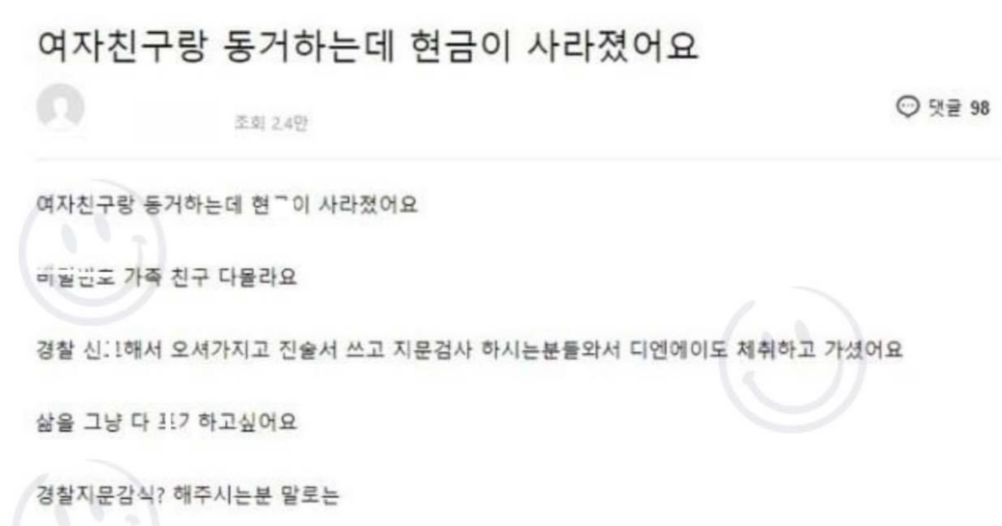 4d8e9412 55e4 408d a5e4 4749de345966.jpeg?resize=412,232 - 여자친구랑 동거하는데 1억이 사라졌어요..