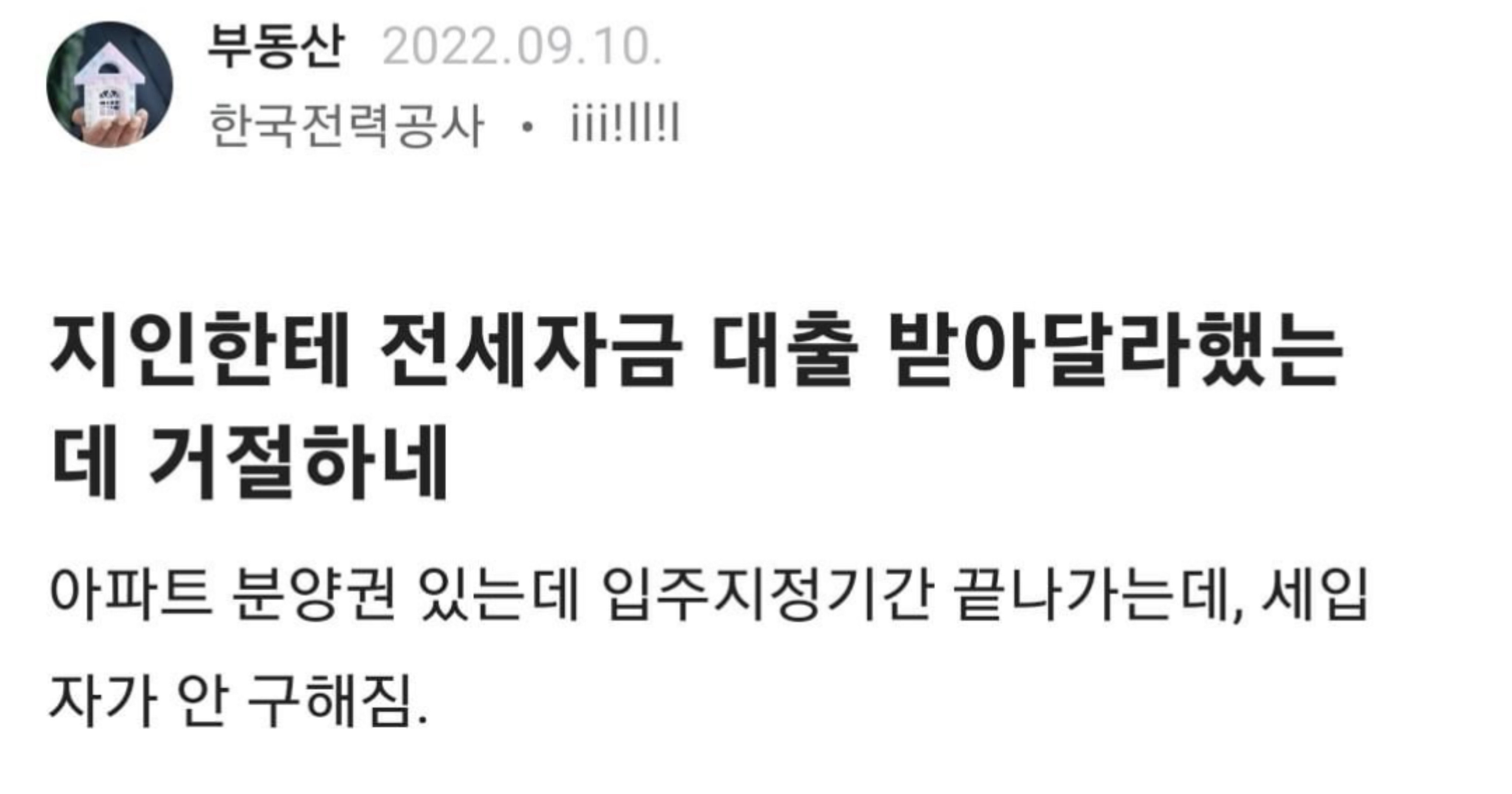 4f6f6645 c821 409e a7f1 5c287ec5196f.jpeg?resize=412,232 - 지인한테 대출 거절당해서 정떨어진 사람