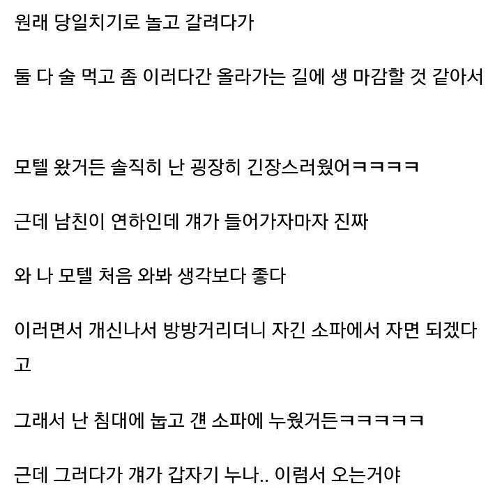 5 10.jpg?resize=412,275 - 나 남친이랑 모텔에 왔는데..