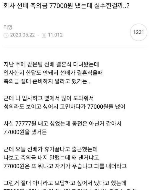 5 12.jpg?resize=412,232 - 회사 선배 축의금 77000원 냈는데..