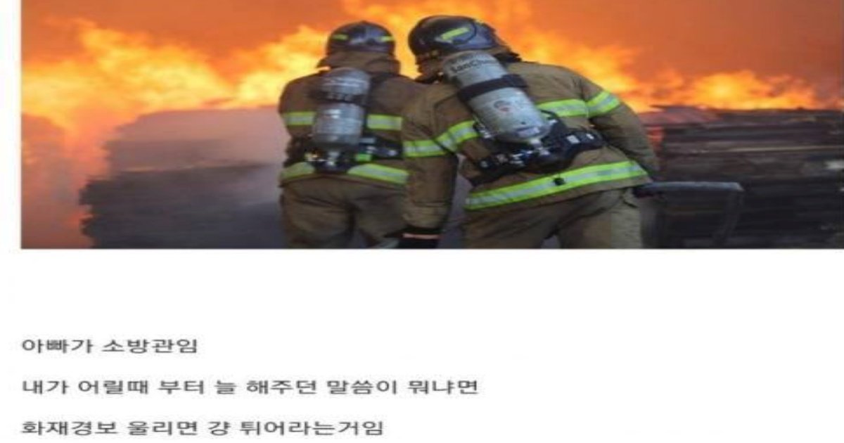 5 4.jpg?resize=412,232 - 소방관 아빠가 학교 선생 참교육 했던 썰,,,,, 