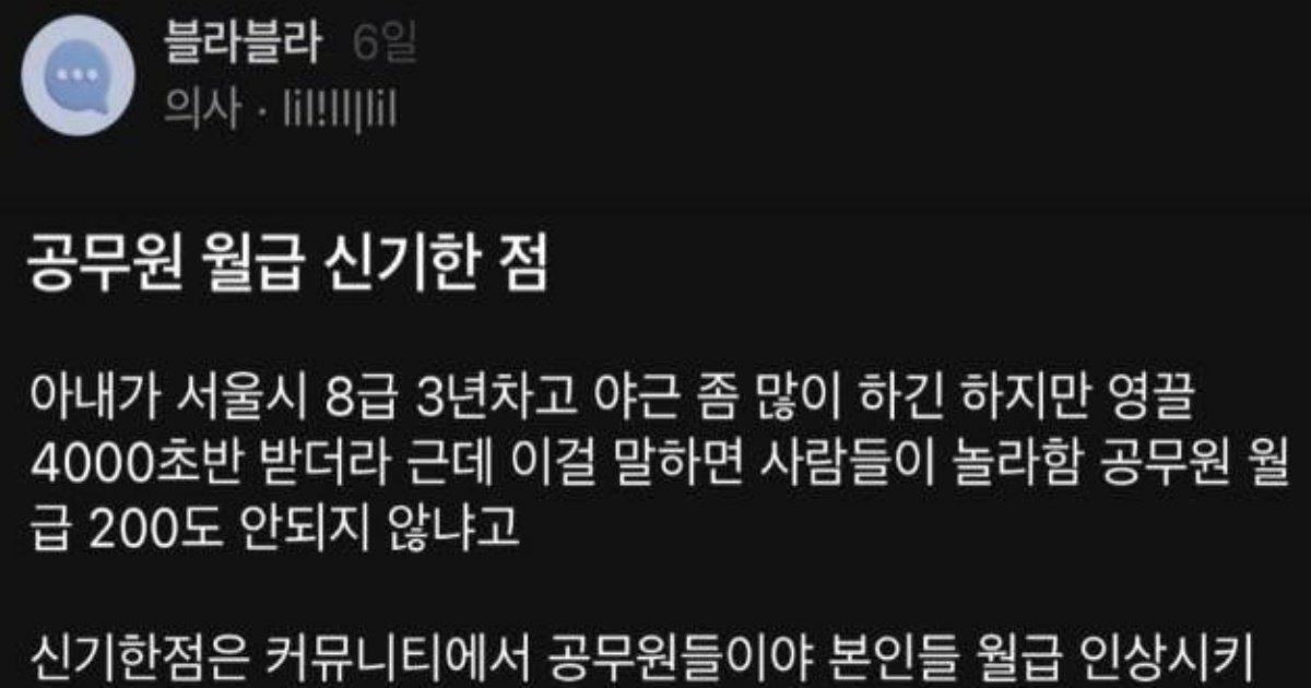 55 4.jpg?resize=412,232 - 의사가 보는 공무원 월급 신기한 점......