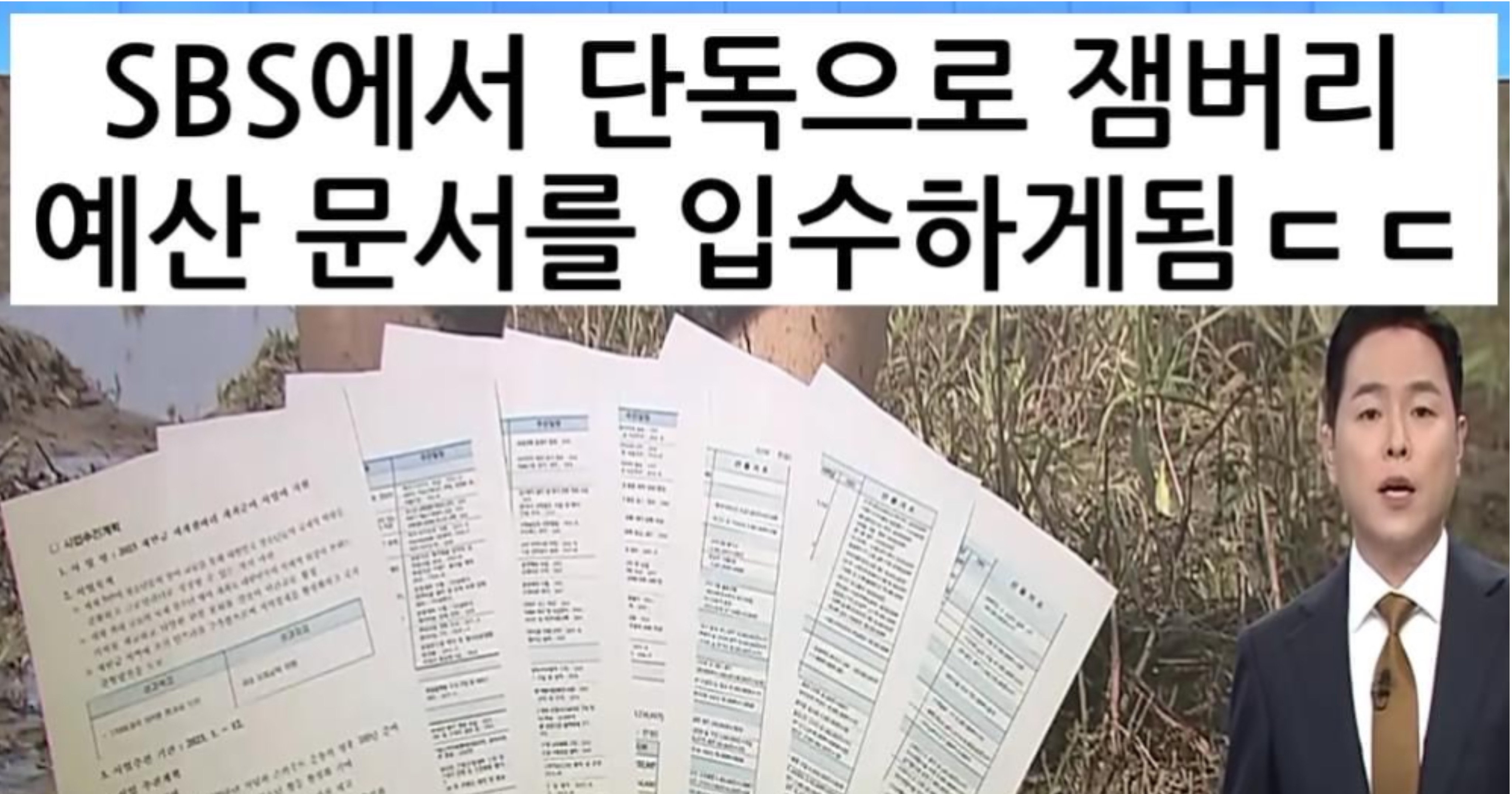 59b013e6 7b8c 4d1b b0ae 1db20d11fb09.jpeg?resize=412,232 - [속보] 잼버리 예산 대부분 쓰인 연도...
