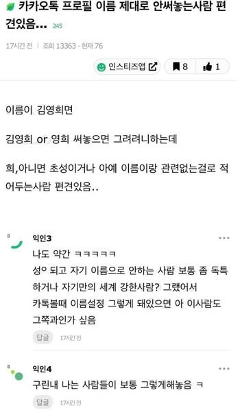 6 1 1.jpeg?resize=412,232 - 카톡 프로필 이름 제대로 안써놓는 사람 편견있음..jpg