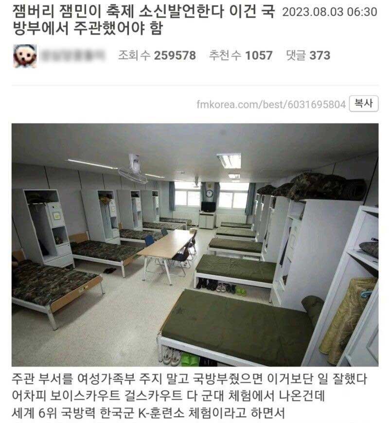 6 10.jpg?resize=412,232 - 잼버리 대회를 국방부가 주관해야 하는 이유 !