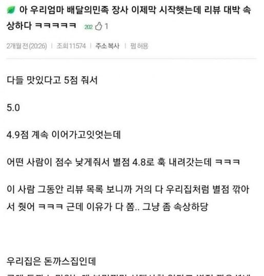 6 17.jpg?resize=412,232 - 배민 리뷰가 속상한 돈까스집 딸내미 ‥