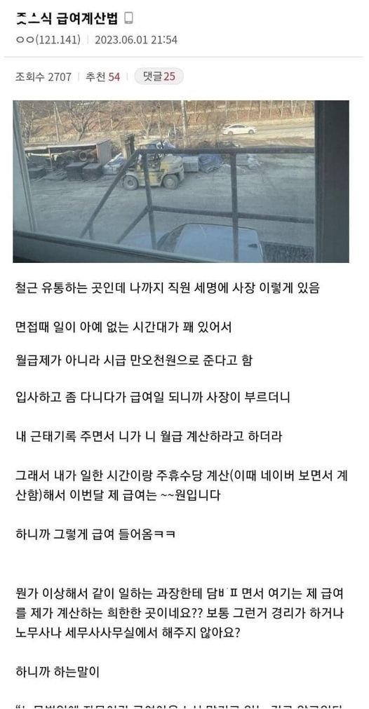 6 2.jpeg?resize=412,275 - 싱글벙글 ㅈ소식 급여계산법 ㄷㄷ