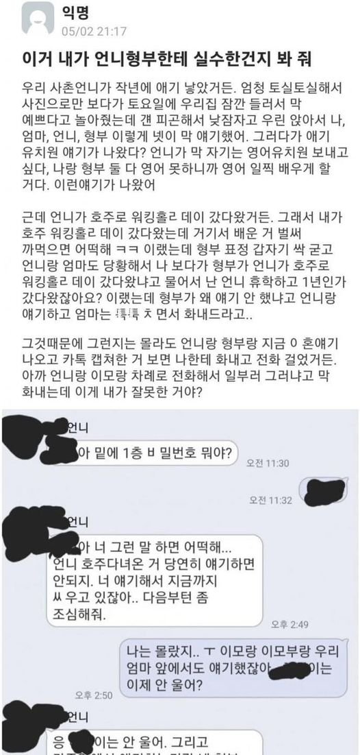 7 1.jpg?resize=412,232 - 형부에게 언니가 워홀 간 거 알린게 잘못인가 