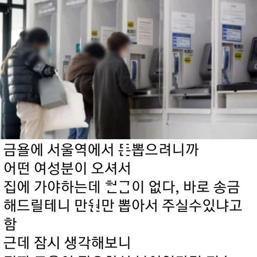 7 2.jpeg?resize=412,232 - 현금이 없는데 만ㅇ만 뽑아 달라는 신종 ㅅ기 수법 ㄷㄷ